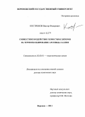 Кострюков, Виктор Федорович. Совместное воздействие хемостимуляторов на термооксидирование арсенида галлия: дис. доктор химических наук: 02.00.01 - Неорганическая химия. Воронеж. 2011. 246 с.