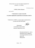 Ларина, Любовь Юрьевна. Совокупность преступлений: уголовно-правовой и криминологический аспекты: дис. кандидат юридических наук: 12.00.08 - Уголовное право и криминология; уголовно-исполнительное право. Рязань. 2011. 268 с.