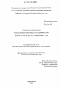 Оганова, Ольга Афанасьевна. Совокупный потенциал академических библиотек как ресурс развития науки: дис. кандидат наук: 05.25.03 - Библиотековедение, библиографоведение и книговедение. Новосибирск. 2012. 279 с.