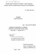 Передерий, Сергей Васильевич. Современная американская и английская буржуазная историография истории Сибири конца XIX в. - февраль 1917 г.: дис. : 00.00.00 - Другие cпециальности. Томск. 1984. 193 с.