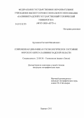 Бурнашов, Евгений Михайлович. Современная динамика и геоэкологическое состояние морского берега Калининградской области: дис. кандидат географических наук: 25.00.36 - Геоэкология. Барнаул. 2011. 205 с.