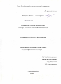 Иващенко, Наталья Александровна. Современная газетная журналистика: категория качества в текстовой идентификации: дис. кандидат филологических наук: 10.01.10 - Журналистика. Санкт-Петербург. 2009. 254 с.