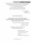 Жукова, Мария Владимировна. Современная государственная политика реформирования российской системы образования: политологический аспект: дис. кандидат наук: 23.00.02 - Политические институты, этнополитическая конфликтология, национальные и политические процессы и технологии. Ростов-на-Дону. 2015. 191 с.