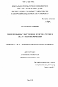 Хасанов, Фидель Загирович. Современная государственная политика России в области здравоохранения: дис. кандидат наук: 23.00.02 - Политические институты, этнополитическая конфликтология, национальные и политические процессы и технологии. Уфа. 2012. 173 с.