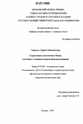 Гаркуша, Лариса Михайловна. Современная гуситология в Чехии. Состояние и основные направления исследований: дис. кандидат исторических наук: 07.00.00 - Исторические науки. Москва. 2007. 222 с.