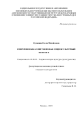 Куланина Елена Михайловна. Современная каллиграфия как социокультурный феномен: дис. кандидат наук: 24.00.01 - Теория и история культуры. ФГАОУ ВО «Московский государственный институт международных отношений (университет) Министерства иностранных дел Российской Федерации». 2019. 231 с.