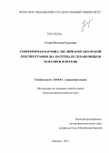 Уткина, Наталия Сергеевна. Современная картина английской авторской лексикографии: на материале справочников тематики фэнтези: дис. кандидат филологических наук: 10.02.04 - Германские языки. Иваново. 2012. 186 с.