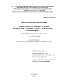 Цыбульская Юлия Александровна. Современная клинико-лучевая диагностика туберкулезного поражения позвоночника    \n: дис. кандидат наук: 14.01.13 - Лучевая диагностика, лучевая терапия. ФГАОУ ВО Первый Московский государственный медицинский университет имени И.М. Сеченова Министерства здравоохранения Российской Федерации (Сеченовский Университет). 2016. 176 с.