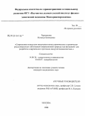 Черепахина, Наталья Евгеньевна. Современная концепция иммунопатогенеза хронических и хронически-рецидивирующих заболеваний инфекционной природы как фундамент для разработки современного протокола иммуногенодиагностики: дис. кандидат медицинских наук: 14.00.36 - Аллергология и иммулология. Москва. 2009. 206 с.