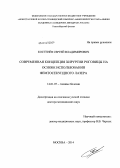 Костенев, Сергей Владимирович. Современная концепция хирургии роговицы на основе использования фемтосекундного лазера: дис. кандидат наук: 14.01.07 - Глазные болезни. Москва. 2014. 269 с.