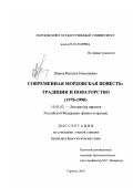 Левина, Наталья Николаевна. Современная мордовская повесть; традиции и новаторство, 1970-1990 гг.: дис. кандидат филологических наук: 10.01.02 - Литература народов Российской Федерации (с указанием конкретной литературы). Саранск. 2001. 171 с.