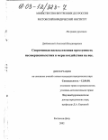 Двойменный, Анатолий Владимирович. Современная насильственная преступность несовершеннолетних и меры воздействия на нее: дис. кандидат юридических наук: 12.00.08 - Уголовное право и криминология; уголовно-исполнительное право. Ростов-на-Дону. 2002. 210 с.