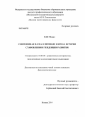 Ван Мэняо. Современная наука о переводе в Китае: история становления и тенденции развития: дис. кандидат наук: 10.02.20 - Сравнительно-историческое, типологическое и сопоставительное языкознание. Москва. 2014. 153 с.