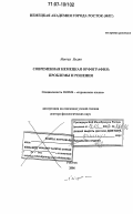 Морген Надия. Современная немецкая орфография: проблемы и решения: дис. доктор филологических наук: 10.02.04 - Германские языки. Росток. 2006. 380 с.