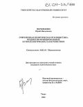 Веремеенко, Юрий Николаевич. Современная политическая публицистика: Предметно-функциональные и гносеологические характеристики: дис. кандидат политических наук: 10.01.10 - Журналистика. Тверь. 2003. 189 с.