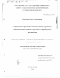 Моисеева, Ольга Георгиевна. Современная промышленная политика в регионе: Экономические аспекты, проблемы, перспективы реализации: дис. кандидат экономических наук: 08.00.05 - Экономика и управление народным хозяйством: теория управления экономическими системами; макроэкономика; экономика, организация и управление предприятиями, отраслями, комплексами; управление инновациями; региональная экономика; логистика; экономика труда. Ростов-на-Дону. 2001. 191 с.