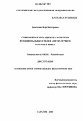 Девяткина, Вера Викторовна. Современная речь адвоката в системе функциональных стилей литературного русского языка: дис. кандидат филологических наук: 10.02.01 - Русский язык. Саратов. 2006. 234 с.