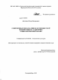 Дьяченко, Игорь Валерьевич. Современная реклама кино и особенности ее воздействия на аудиторию: социологический анализ: дис. кандидат социологических наук: 22.00.06 - Социология культуры, духовной жизни. Екатеринбург. 2011. 148 с.