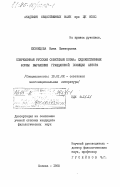 Кузнецова, Нина Викторовна. Современная русская советская поэма: художественные формы выражения гражданской позиции автора: дис. кандидат филологических наук: 10.01.02 - Литература народов Российской Федерации (с указанием конкретной литературы). Москва. 1985. 149 с.