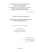 Махрова Маргарита Михайловна. Современная русскоязычная инфографика: лингвистический аспект: дис. кандидат наук: 10.02.01 - Русский язык. ФГБОУ ВО «Новгородский государственный университет имени Ярослава Мудрого». 2019. 239 с.