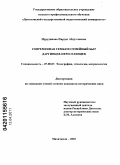 Нурудинова, Пирдаз Абдуллаевна. Современная семья и семейный быт даргинцев-переселенцев: дис. кандидат исторических наук: 07.00.07 - Этнография, этнология и антропология. Махачкала. 2010. 159 с.