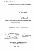 Васильева, Людмила Павловна. Современная сербохорватская общественно-политическая лексика (послевоенный период): дис. кандидат филологических наук: 10.02.03 - Славянские языки (западные и южные). Львов. 1983. 272 с.