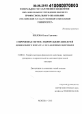 Козлова, Ольга Сергеевна. Современная система гидрореабилитации детей дошкольного возраста с ослабленным здоровьем: дис. кандидат наук: 13.00.04 - Теория и методика физического воспитания, спортивной тренировки, оздоровительной и адаптивной физической культуры. Москва. 2015. 179 с.