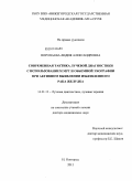 Воропаева, Лидия Александровна. Современная тактика лучевой диагностики с использованием МРТ и объемной эхографии при активном выявлении изъязвленного рака желудка: дис. доктор медицинских наук: 14.01.13 - Лучевая диагностика, лучевая терапия. Нижний Новгород. 2011. 206 с.