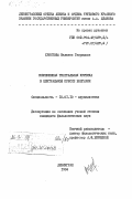 Христова, Велиана Гаврилова. Современная театральная критика в центральной прессе Болгарии: дис. кандидат филологических наук: 10.01.10 - Журналистика. Ленинград. 1984. 222 с.