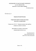 Ларионова, Евгения Ивановна. Современная турецкая литературная сказка: типология и эволюция жанра: дис. кандидат филологических наук: 10.01.03 - Литература народов стран зарубежья (с указанием конкретной литературы). Москва. 2009. 259 с.