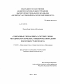 Мендубаева, Залиха Абильдаевна. Современная учебная книга в системе учебно-методического комплекса общепрофессиональной подготовки студентов вуза: дис. кандидат наук: 13.00.01 - Общая педагогика, история педагогики и образования. Омск. 2013. 217 с.