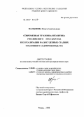 Малышева, Ольга Анатольевна. Современная уголовная политика Российского государства и ее реализация на досудебных стадиях уголовного судопроизводства: дис. доктор юридических наук: 12.00.08 - Уголовное право и криминология; уголовно-исполнительное право. Рязань. 2006. 519 с.