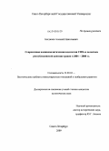 Богданов, Алексей Николаевич. Современная внешнеполитическая идеология США и политика республиканской администрации в 2001-2008 гг.: дис. кандидат политических наук: 23.00.04 - Политические проблемы международных отношений и глобального развития. Санкт-Петербург. 2009. 244 с.