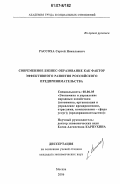 Рассоха, Сергей Николаевич. Современное бизнес-образование как фактор эффективного развития российского предпринимательства: дис. кандидат экономических наук: 08.00.05 - Экономика и управление народным хозяйством: теория управления экономическими системами; макроэкономика; экономика, организация и управление предприятиями, отраслями, комплексами; управление инновациями; региональная экономика; логистика; экономика труда. Москва. 2006. 222 с.