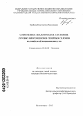 Крайнов, Константин Николаевич. Современное экологическое состояние луговых биогеоценозов северных склонов Вармийской возвышенности: дис. кандидат биологических наук: 03.02.08 - Экология (по отраслям). Калининград. 2012. 160 с.