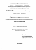 Литвина, Елена Алексеевна. Современное хирургическое лечение множественных и сочетанных переломов костей конечностей и таза.: дис. доктор медицинских наук: 14.01.15 - Травматология и ортопедия. Москва. 2010. 464 с.