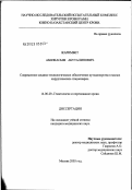 Жаримбет, Абилкасым Абуталипович. Современное медико-технологическое обеспечение аутодонорства в малых хирургических стационарах: дис. кандидат медицинских наук: 14.00.29 - Гематология и переливание крови. Москва. 2003. 146 с.