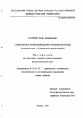 Калинин, Игорь Владимирович. Современное переводоведение Франции и Канады: Концептуально-историческое исследование: дис. кандидат филологических наук: 10.02.20 - Сравнительно-историческое, типологическое и сопоставительное языкознание. Москва. 1999. 243 с.