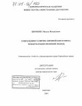 Бирюков, Михаил Михайлович. Современное развитие Европейского Союза: международно-правовой подход: дис. доктор юридических наук: 12.00.10 - Международное право, Европейское право. Москва. 2004. 334 с.