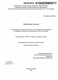 Дёмина, Дарья Сергеевна. Современное религиозное искусство в культуре русского зарубежья: на примере деятельности иконописцев в США и Канаде: дис. кандидат наук: 24.00.01 - Теория и история культуры. Санкт-Петербург. 2015. 163 с.