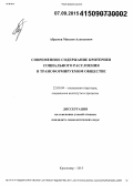 Абрамов, Максим Алексеевич. Современное содержание критериев социального расслоения в трансформируемом обществе: дис. кандидат наук: 22.00.04 - Социальная структура, социальные институты и процессы. Краснодар. 2015. 164 с.