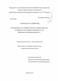 Хайров, Илнур Хайдярович. Современное состояние и эколого-ценотические особенности осинников южной части Приволжской возвышенности: дис. кандидат биологических наук: 03.02.08 - Экология (по отраслям). Саратов. 2012. 198 с.