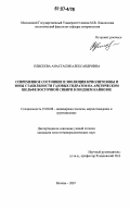 Елисеева, Анастасия Александровна. Современное состояние и эволюция криолитозоны и зоны стабильности газовых гидратов на арктическом шельфе Восточной Сибири в позднем кайнозое: дис. кандидат геолого-минералогических наук: 25.00.08 - Инженерная геология, мерзлотоведение и грунтоведение. Москва. 2007. 213 с.