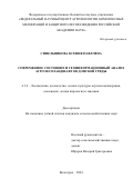 Синельникова Ксения Павловна. Современное состояние и геоинформационный анализ агролесоландшафтов Донской гряды: дис. кандидат наук: 00.00.00 - Другие cпециальности. ФГБНУ «Федеральный научный центр агроэкологии, комплексных мелиораций и защитного лесоразведения Российской академии наук». 2024. 133 с.