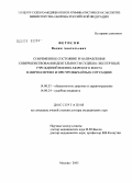 Фетисов, Вадим Анатольевич. Современное состояние и направления совершенствования деятельности судебно-экспертных учреждений Военно-Морского Флота в мирное время и при чрезвычайных ситуациях: дис. доктор медицинских наук: 14.00.33 - Общественное здоровье и здравоохранение. Москва. 2005. 366 с.