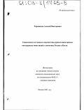 Хорошилов, Алексей Викторович. Современное состояние и перспективы привлечения прямых иностранных инвестиций в экономику России и Китая: дис. кандидат экономических наук: 08.00.14 - Мировая экономика. Москва. 2003. 155 с.