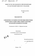 Чжан Шоуруй. Современное состояние и перспективы привлечения прямых иностранных инвестиций в экономику Китайской Народной Республики: дис. кандидат экономических наук: 08.00.14 - Мировая экономика. Москва. 2001. 175 с.