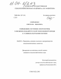 Свириденко, Светлана Ивановна. Современное состояние и перспективы разведения лошадей русской тяжеловозной породы в условиях Республики Бурятия: дис. кандидат сельскохозяйственных наук: 06.02.01 - Разведение, селекция, генетика и воспроизводство сельскохозяйственных животных. Улан-Удэ. 2003. 160 с.