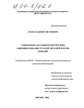 Агеев, Владимир Евгеньевич. Современное состояние и перспективы совершенствования русской верховой породы лошадей: дис. кандидат сельскохозяйственных наук: 06.02.04 - Частная зоотехния, технология производства продуктов животноводства. Москва. 2004. 130 с.