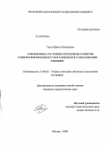 Тхуго, Ирина Леонидовна. Современное состояние и проблемы развития содержания школьного географического образования в Японии: дис. кандидат педагогических наук: 13.00.02 - Теория и методика обучения и воспитания (по областям и уровням образования). Москва. 2009. 224 с.